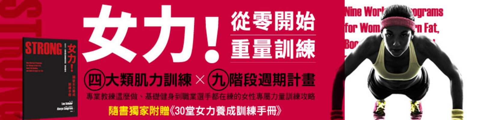 贈書《女力！從零開始重量訓練》抽獎活動