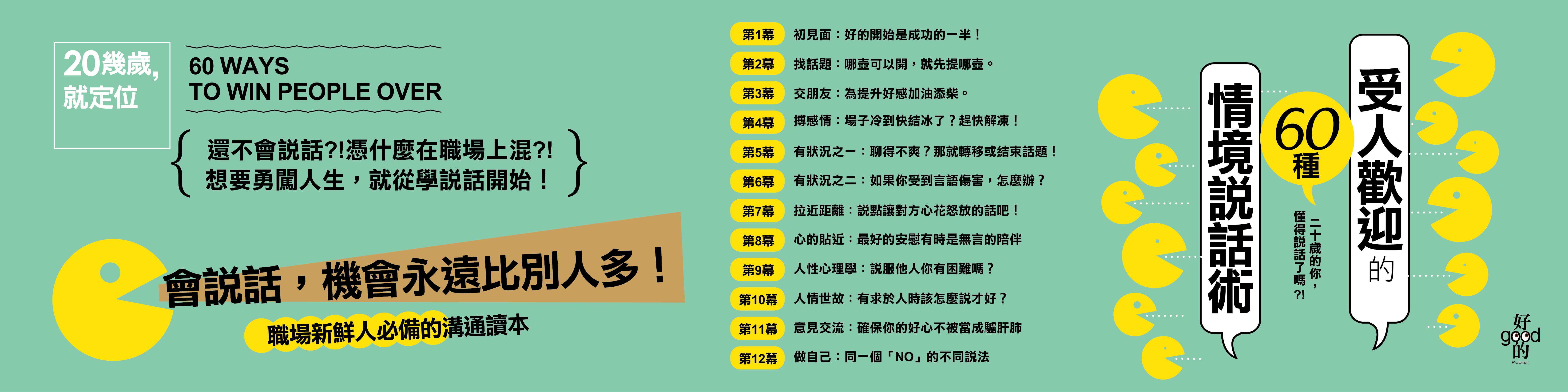 贈書《20幾歲就定位》抽獎活動