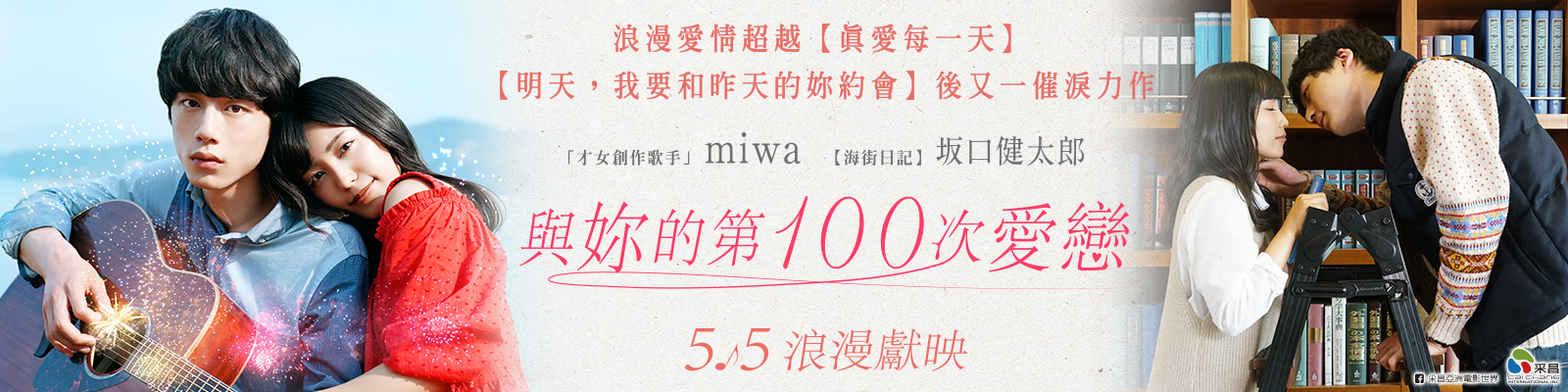 贈票《與妳的100次愛戀》抽獎活動