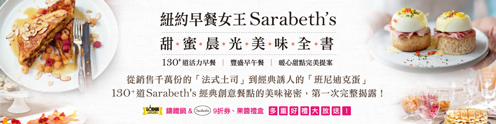 贈書《紐約早餐女王Sarabeth’s甜蜜晨光美味全書》抽獎活動