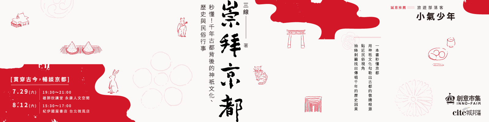 贈書《崇拜京都》抽獎活動