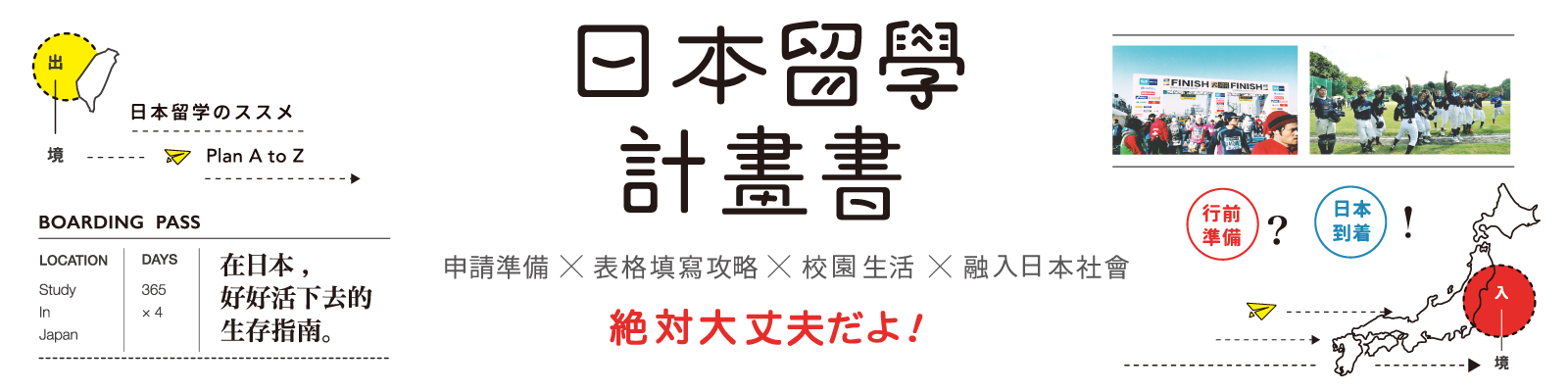 贈書《日本留學計畫書》抽獎活動