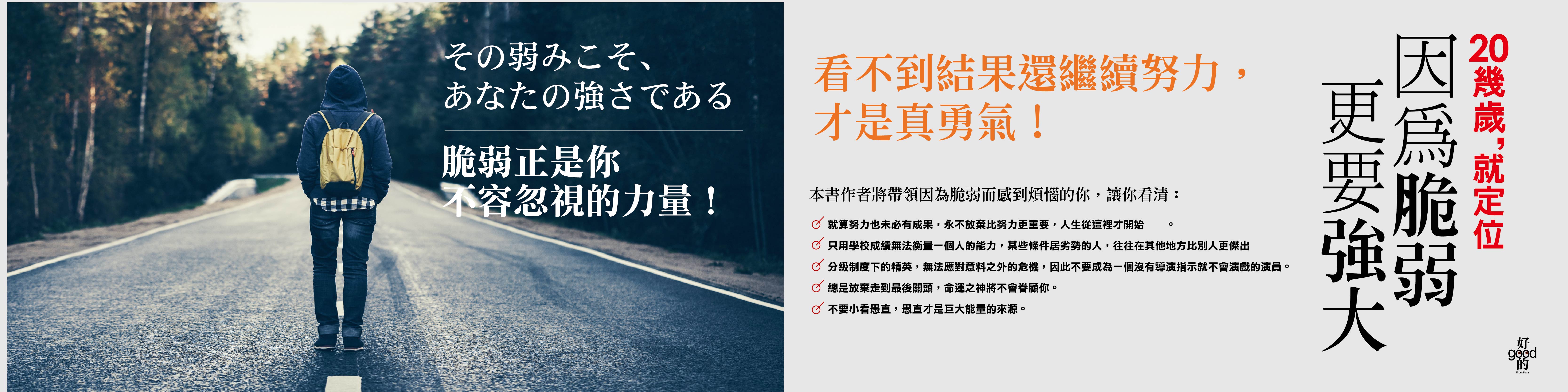 贈書《20幾歲就定位 因為脆弱更要強大》抽獎活動