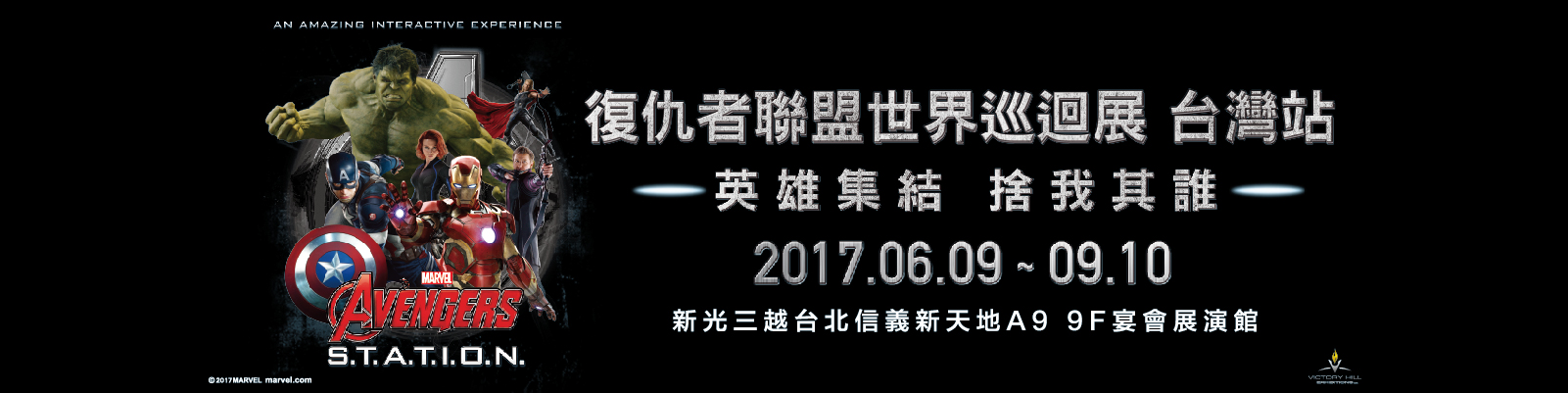 贈票《復仇者聯盟世界巡迴展》抽獎活動