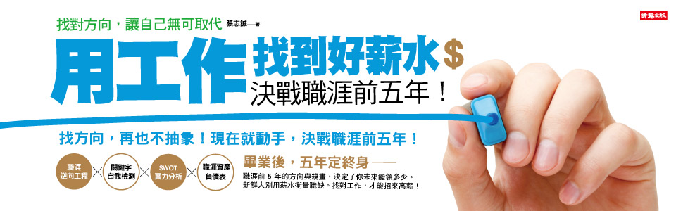 贈書《用工作找到好薪水，決戰職涯前五年！》抽獎活動