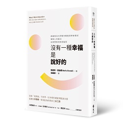 贈書《沒有一種幸福是說好的》抽獎活動