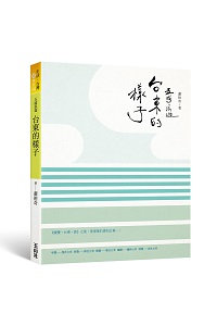 贈書《五感浪遊。台東的樣子》抽獎活動