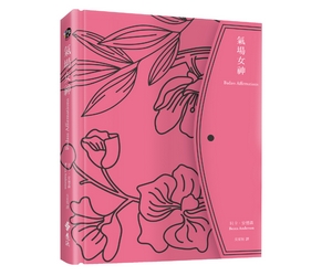 贈書《氣場女神》抽獎活動