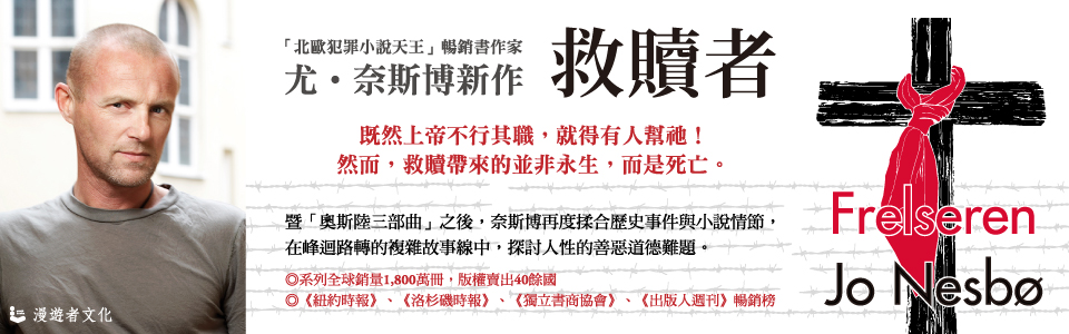 贈書《救贖者》抽獎活動