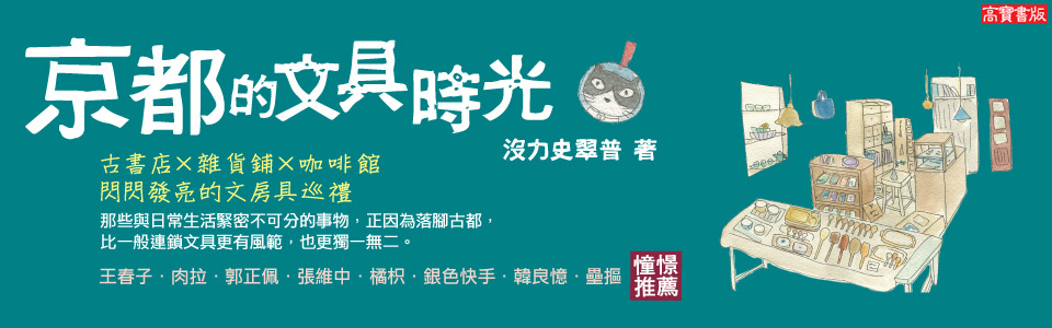 贈書《京都的文具時光》抽獎活動
