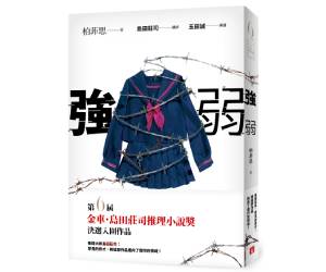 贈獎《第6屆金車．島田莊司推理小說獎 首獎預測》抽獎活動