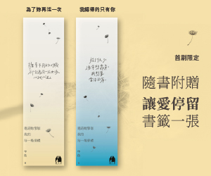 贈書《邀請妳參加我的每一場葬禮》抽獎活動