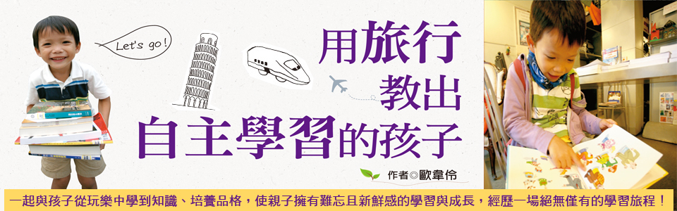 贈書《用旅行教出自主學習的孩子》抽獎活動