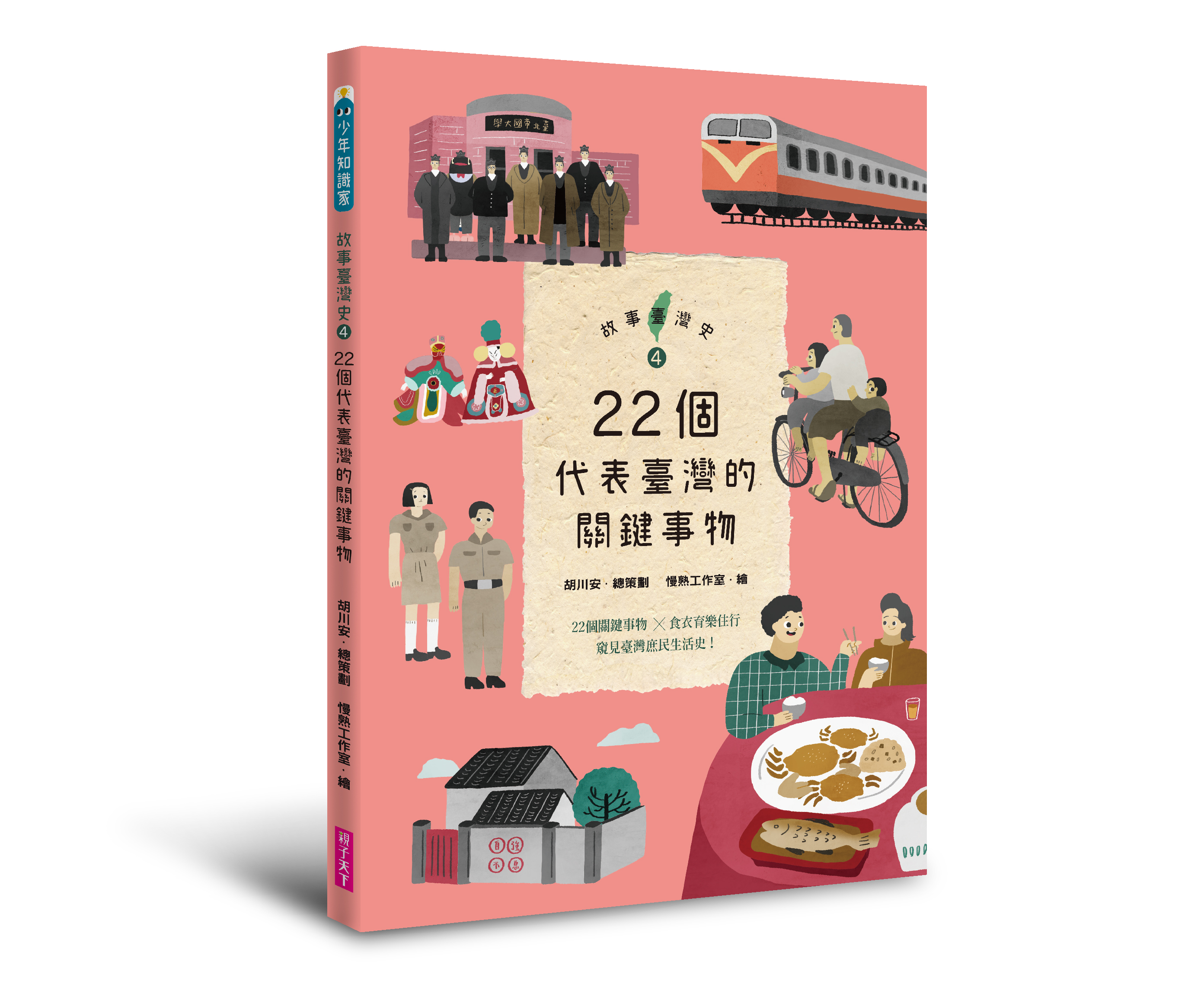 贈書《故事臺灣史系列：奠基地點、關鍵事物》贈獎活動