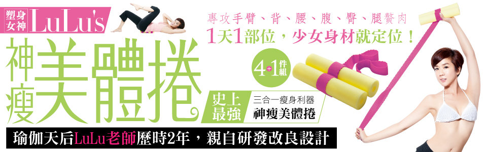 贈書《塑身女神LuLu’ s 神瘦美體捲》抽獎活動