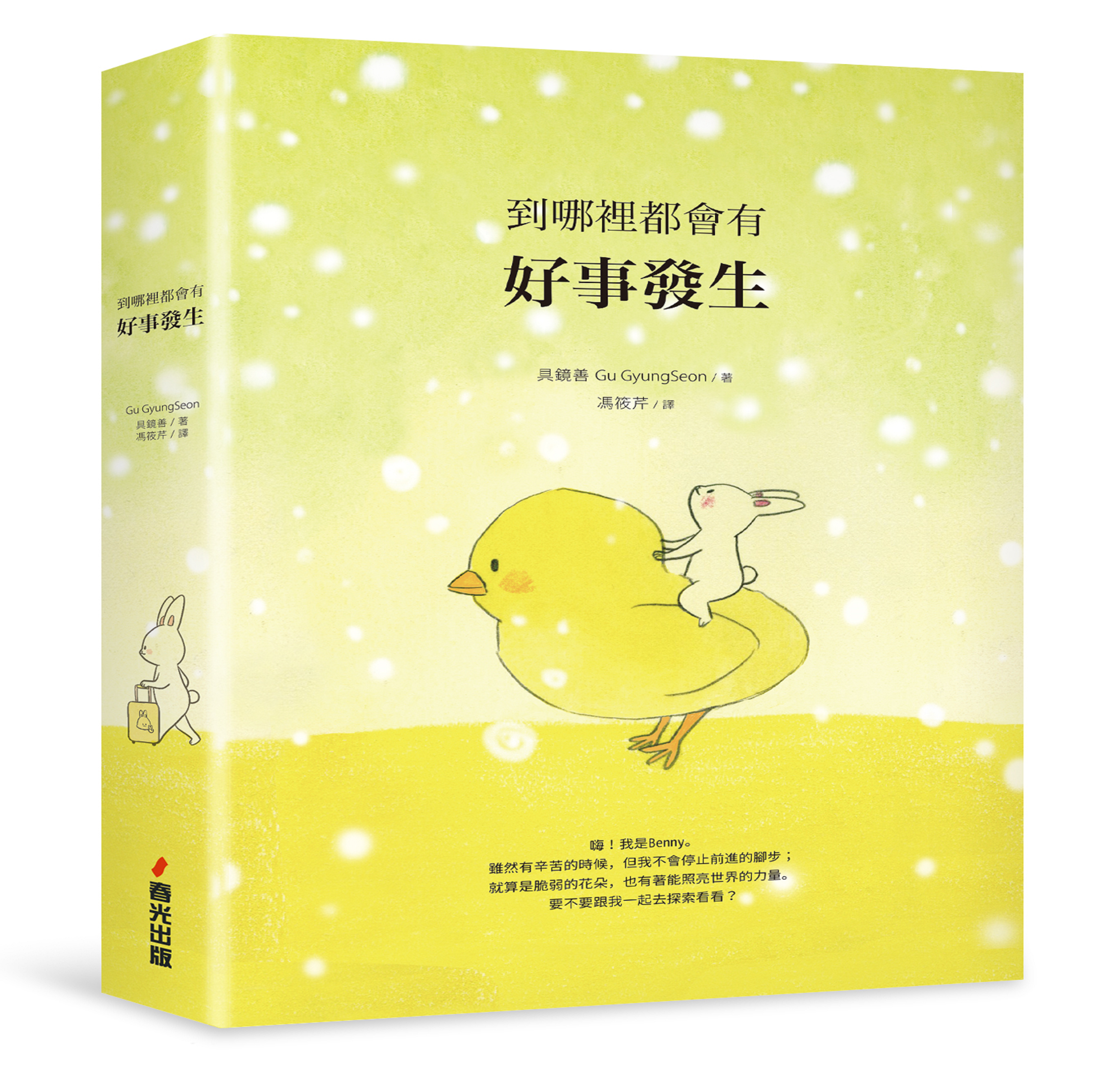 贈書《到哪裡都會有好事發生》抽獎活動