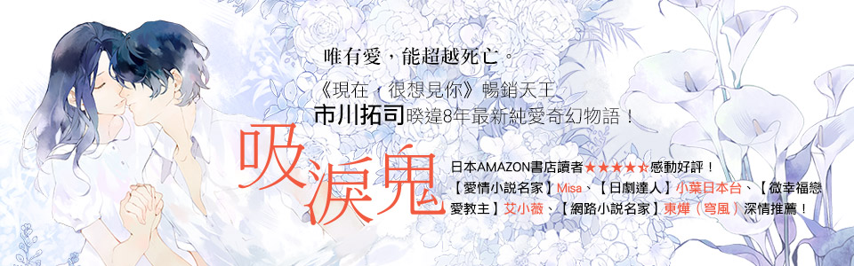 贈書《吸淚鬼》讀者專屬抽獎活動