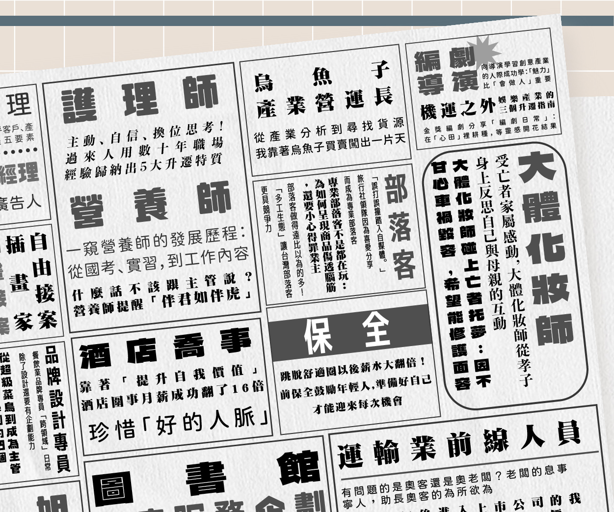 贈獎《百工職接說：用杯咖啡錢換360行真實人生》抽獎活動