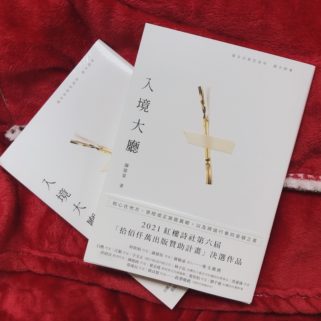 贈書《入境大廳》抽獎活動