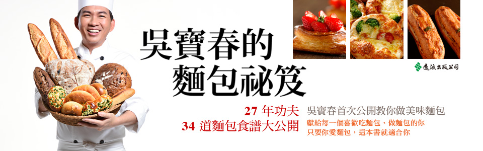 贈書《吳寶春的麵包祕笈》抽獎活動