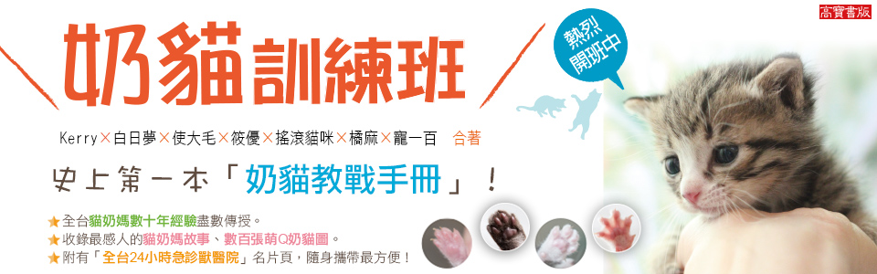 贈書《奶貓訓練班》抽獎活動