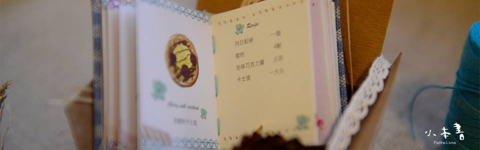 【妞學堂】小本書 手工書製作