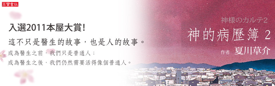 贈書《神的病歷簿2》讀者專屬抽獎活動