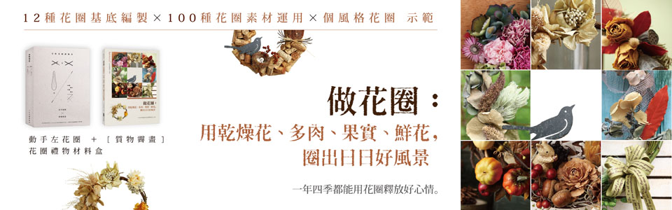 贈書《做花圈》讀者專屬抽獎活動
