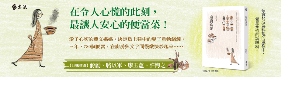 贈書《庖廚食光》抽獎活動