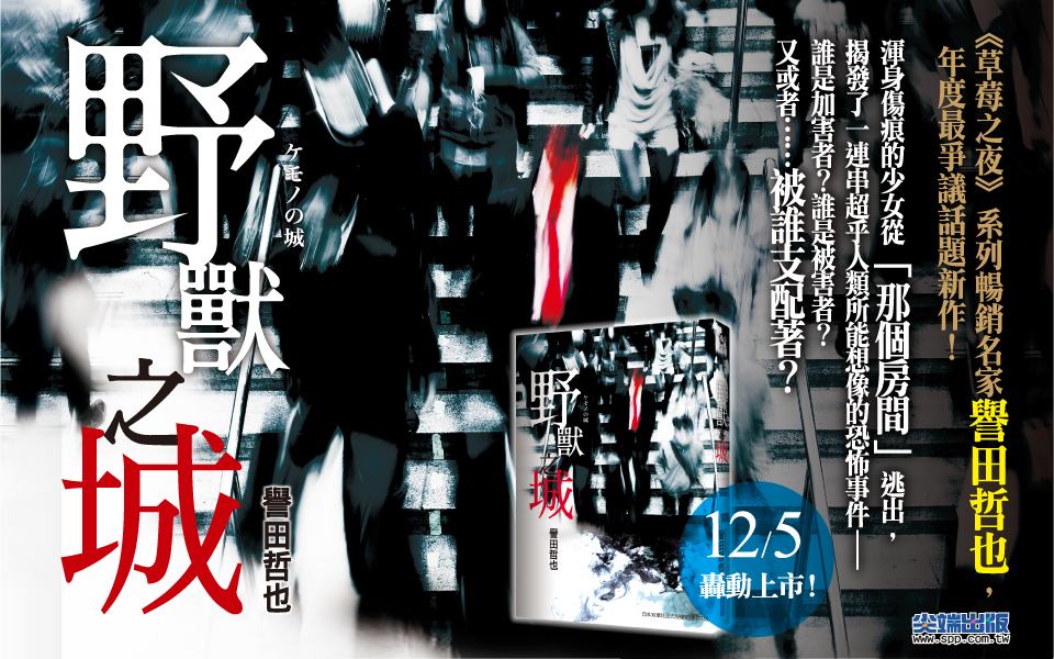 贈書《野獸之城》抽獎活動