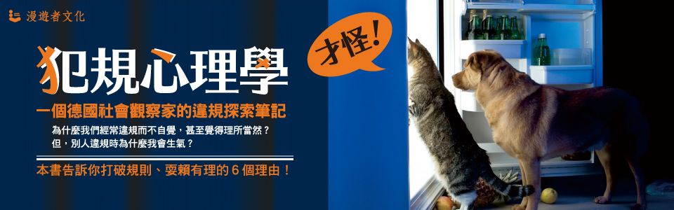 贈書《犯規心理學》抽獎活動