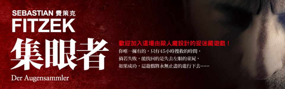 贈書《集眼者》抽獎活動