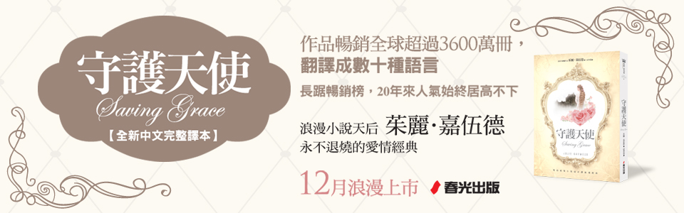 贈書《守護天使》抽獎活動