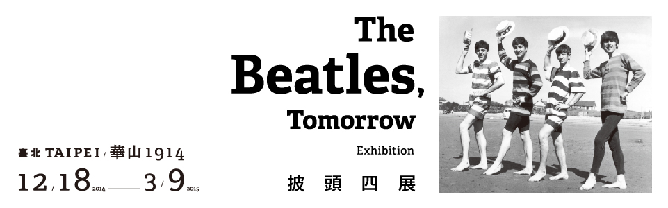 贈票《The Beatles, Tomorrow 披頭四展》抽獎活動