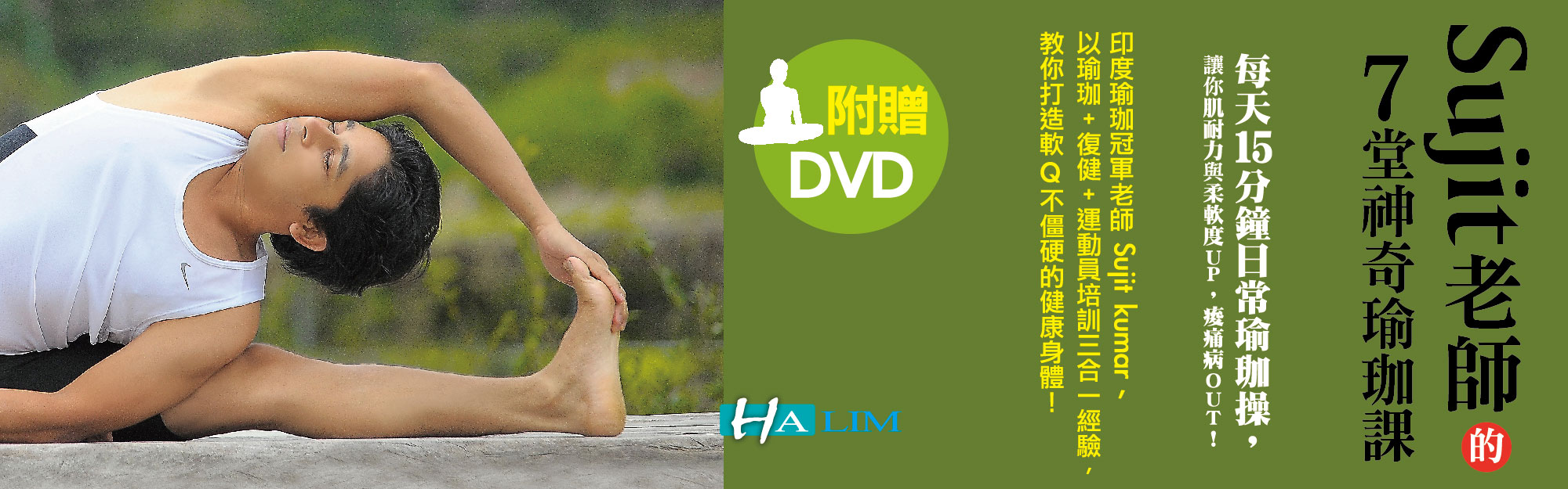 贈書《每日15分鐘日常瑜珈》抽獎活動
