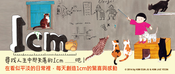 贈書《1cm》抽獎活動
