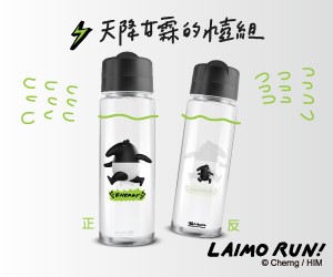 贈獎《LAIMO RUN 來貘黑白亂跑》抽獎活動