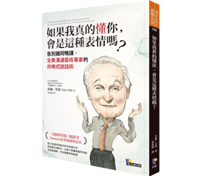 贈書《如果我真的懂你，會是這種表情嗎？》抽獎活動