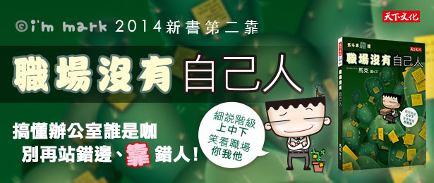 贈票《五斗米靠腰：職場沒有自己人》抽獎活動