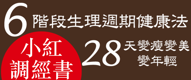 贈書《小紅調經書》抽獎活動