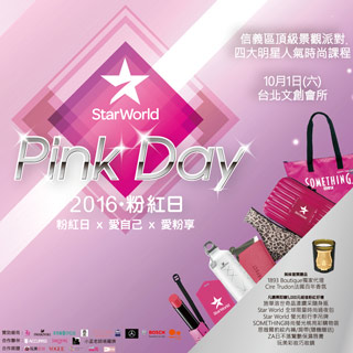 Star World Pink Day粉紅日「愛自己‧愛粉享」 贈票活動