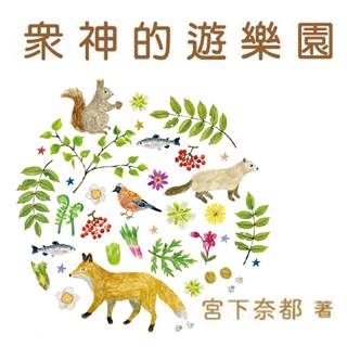 贈書《眾神的遊樂園》抽獎活動