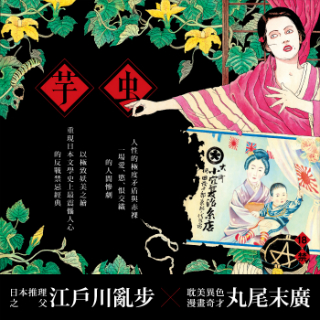 贈書《芋蟲》抽獎活動