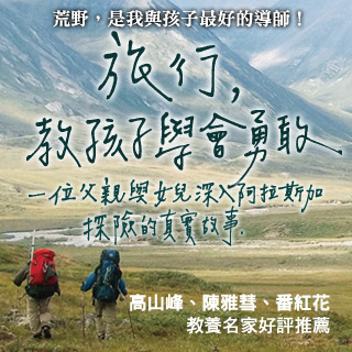 贈書《旅行，教孩子學會勇敢》抽獎活動