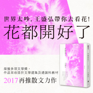 贈書《花都開好了》抽獎活動