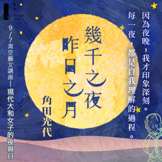 贈書《幾千之夜，昨日之月》抽獎活動