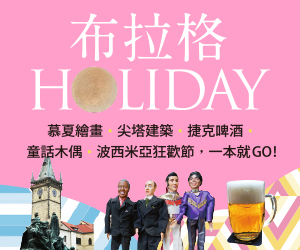 贈書《布拉格Holiday》抽獎活動