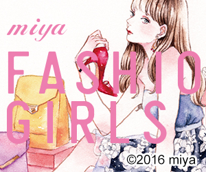 贈書《FASHION GIRLS miya的時尚穿搭插畫集》抽獎活動