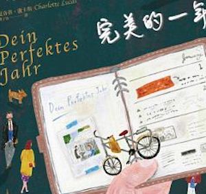 贈書《完美的一年》抽獎活動