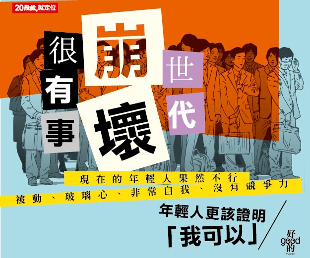 贈書《世代崩壞很有事，年輕人更該證明「我可以」》抽獎活動